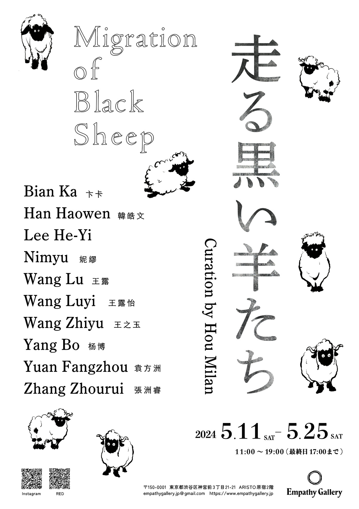 走る黒い羊たち/ Migration of Black Sheep