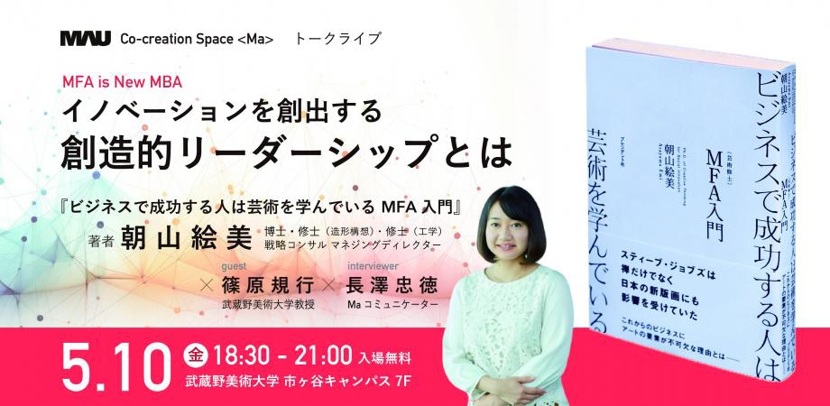 イノベーションを創出する創造的リーダーシップとは