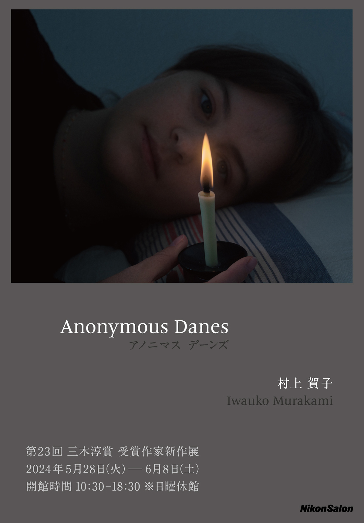第23回（2021年度）三木淳賞受賞作家新作展　村上 賀子「Anonymous Danes 」