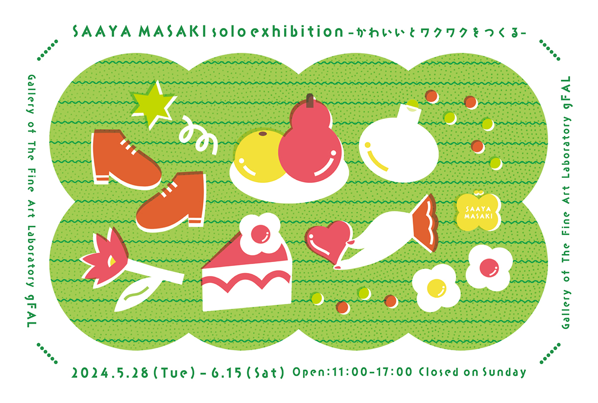 SAAYA MASAKI solo exhibition －かわいいとワクワクをつくる－