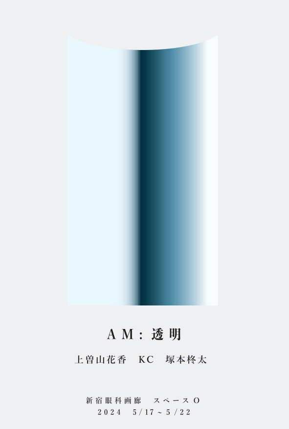 AM：透明