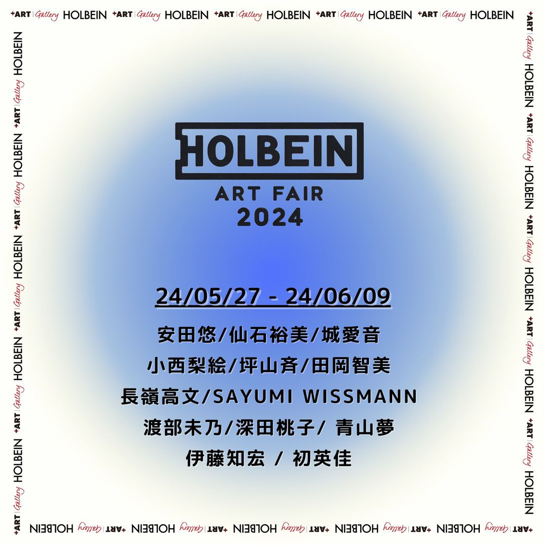 HOLBEIN ART FAIR 2024