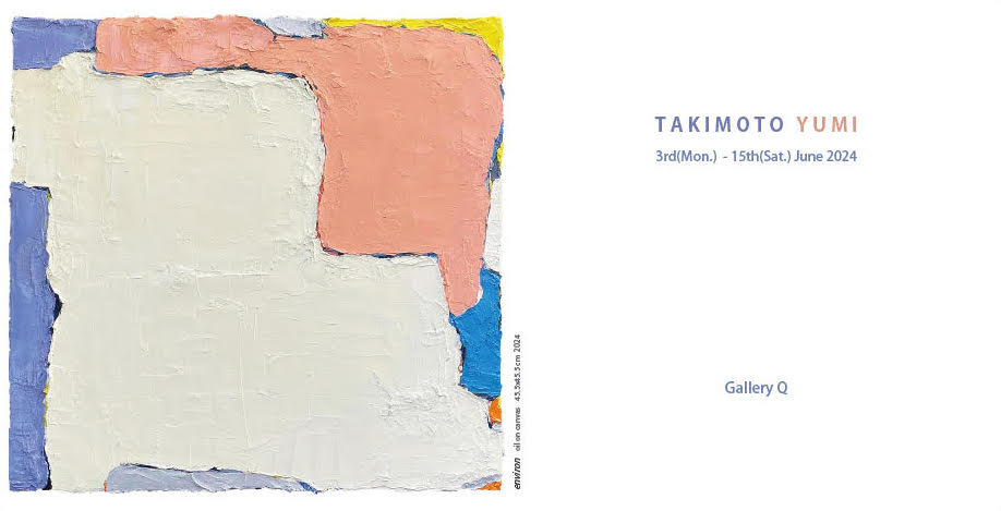 滝本優美展