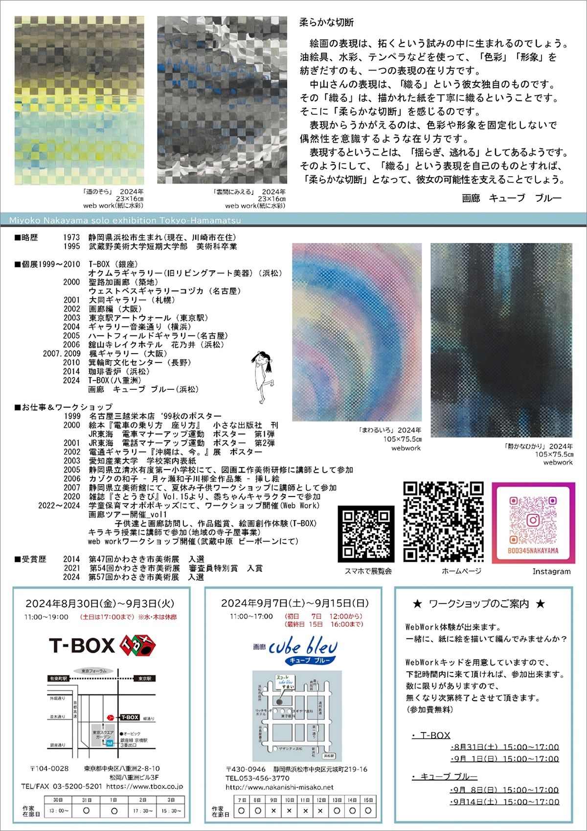 中山美代子　個展