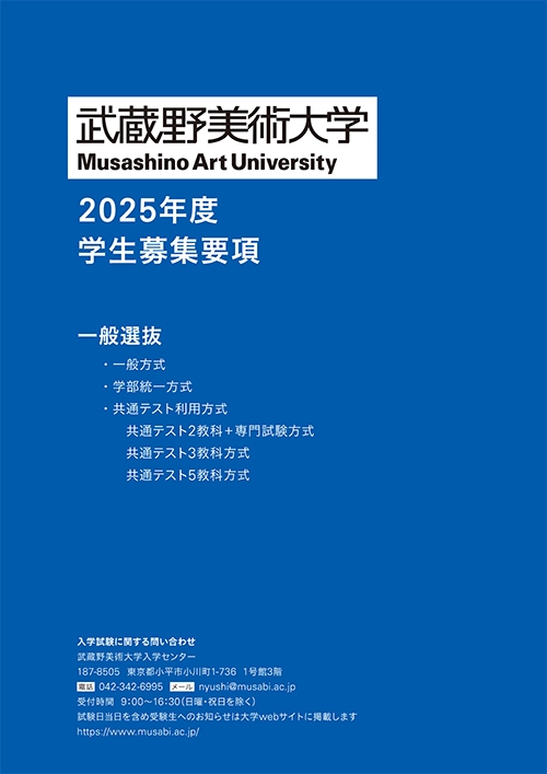 一般選抜 学生募集要項