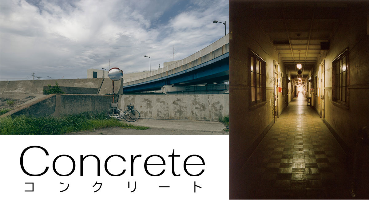 オオスキトモコ × 宮下カツ　写真二人展「Concrete（コンクリート）」