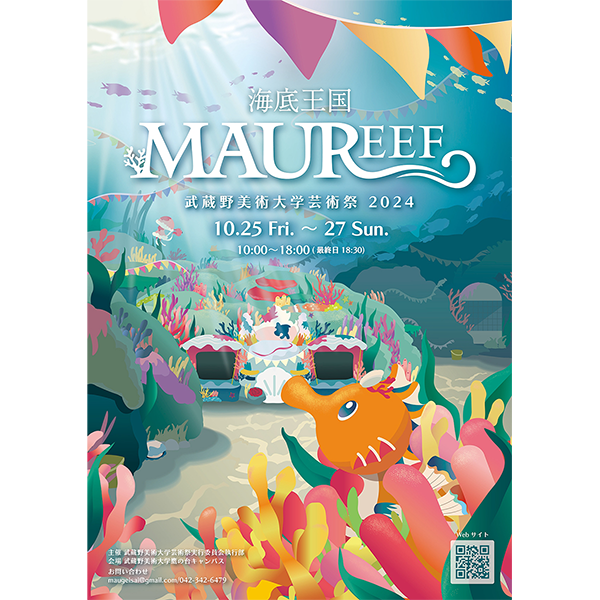 2024年度武蔵野美術大学芸術祭はサンゴ礁の王国！ | 武蔵野美術大学