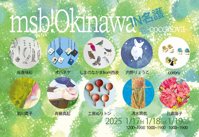 2025 msb!Okinawa in名護