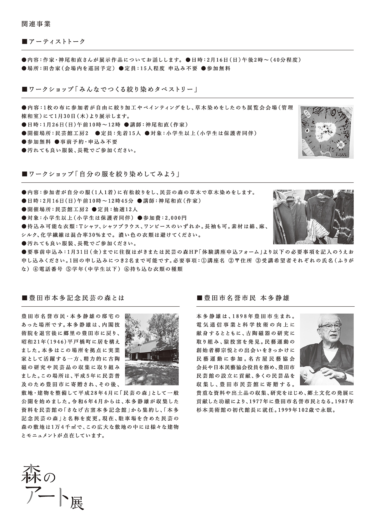 豊田市本多記念民芸の森　森のアート展Vol.22　揺れ動く輪郭ー動的平衡　神尾和直