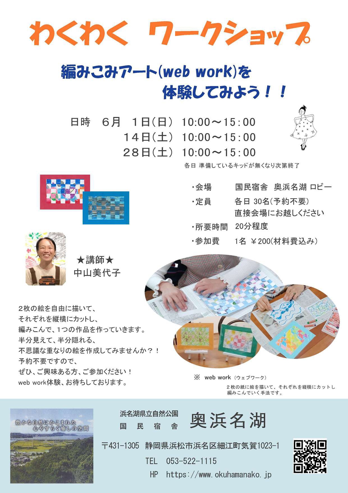 中山美代子　webwork展示会＆ワークショップ