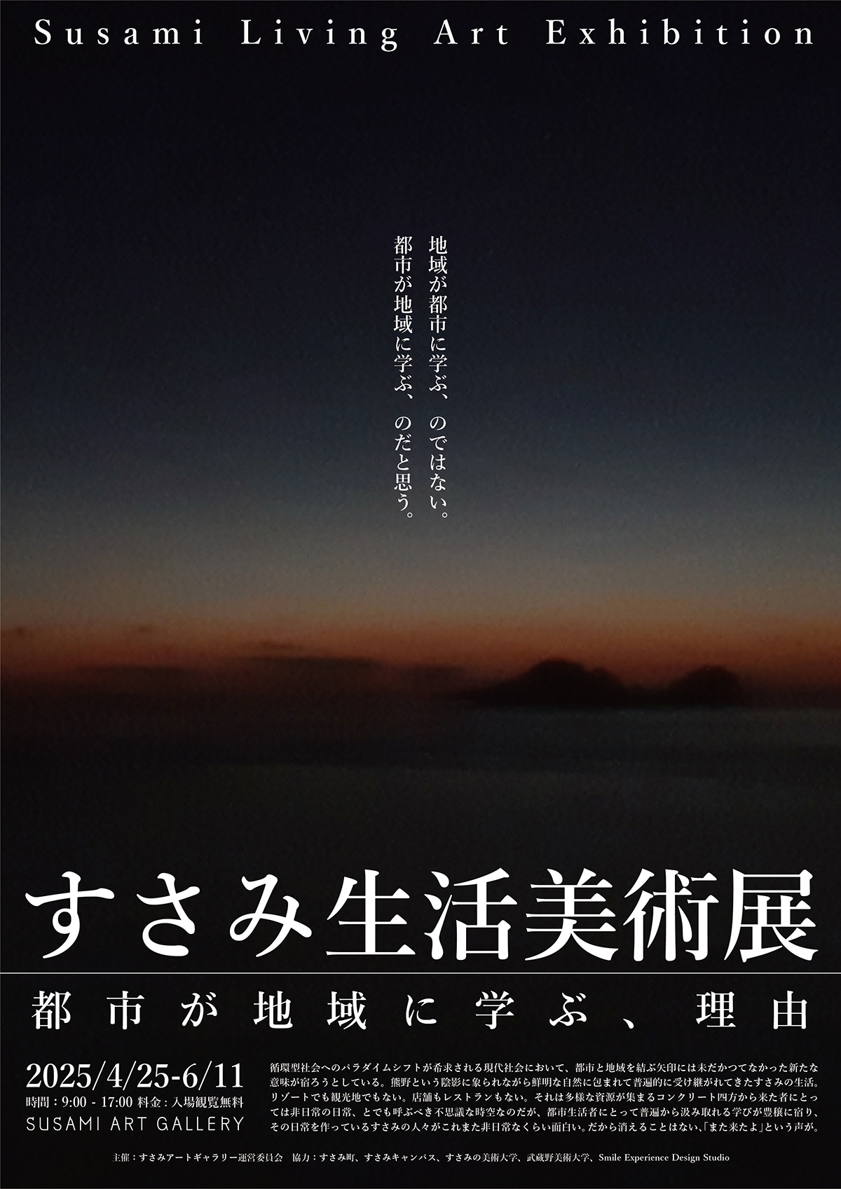 すさみ生活美術展
