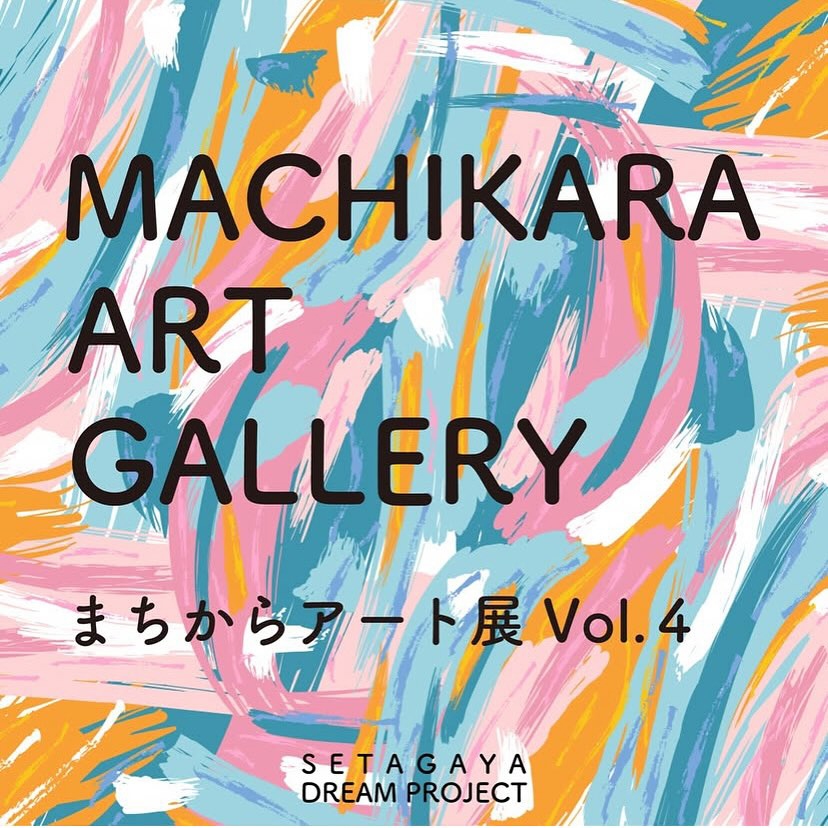 まちからアート展 Vol.4
