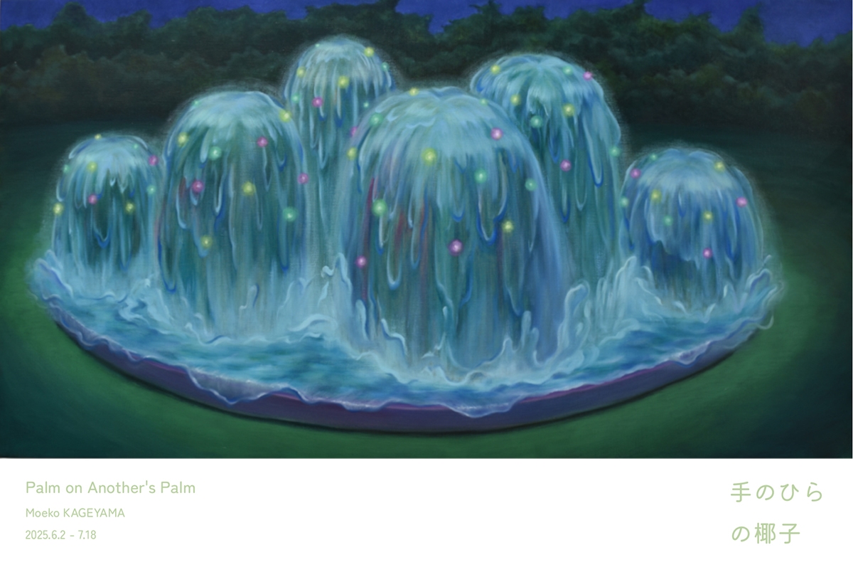 手のひらの椰子