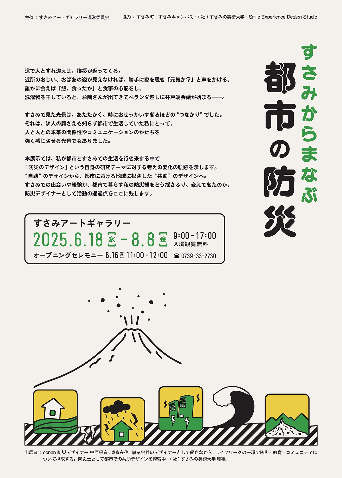 すさみからまなぶ 都市の防災