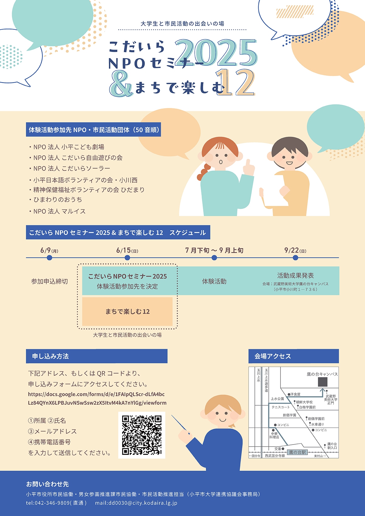 小平NPOセミナー2025&まちで楽しむ12
