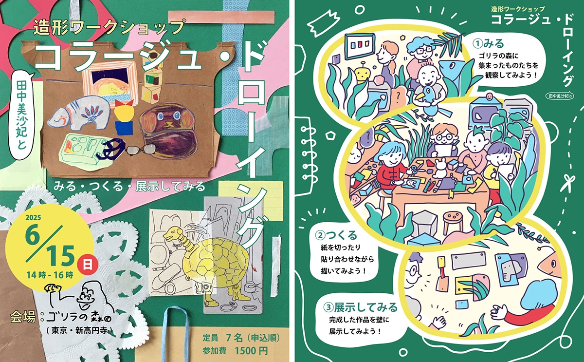 造形ワークショップ「コラージュ・ドローイング」