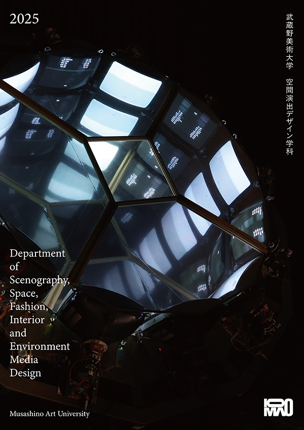 空間演出デザイン学科パンフレットPDF