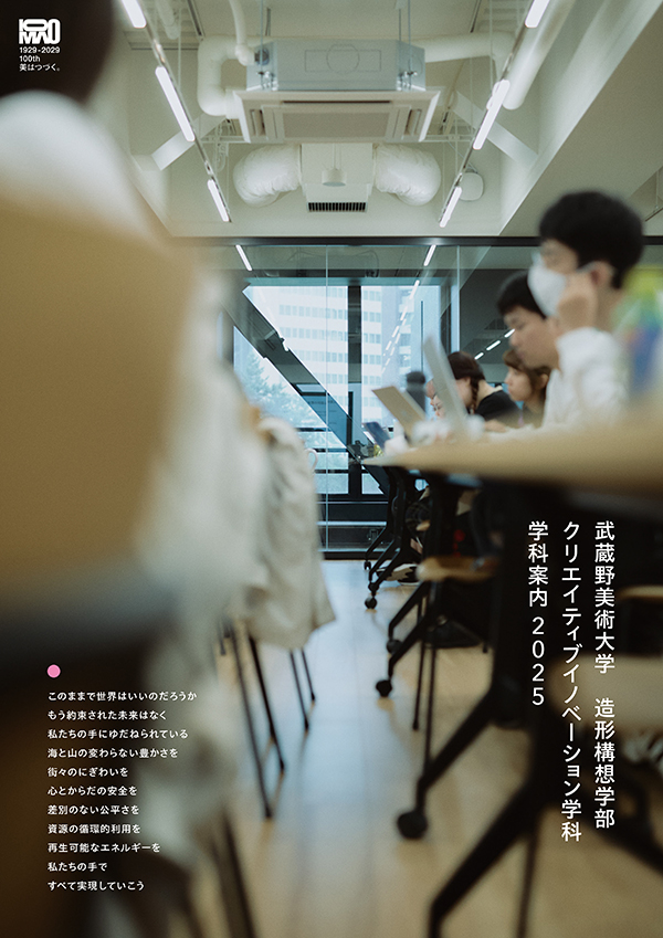 クリエイティブイノベーション学科パンフレットPDF