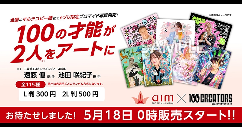 「aim100creators」