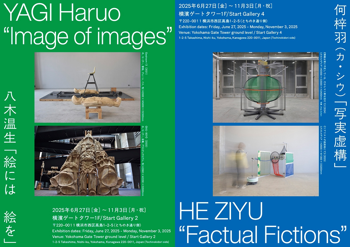 何梓⽻《写実虚構 Factual Fictions》