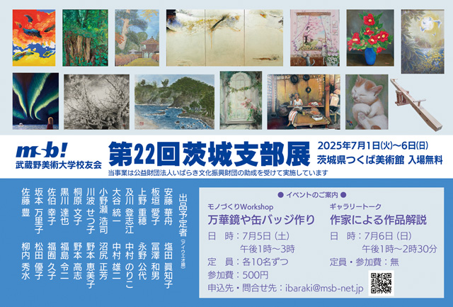 第22回茨城支部展