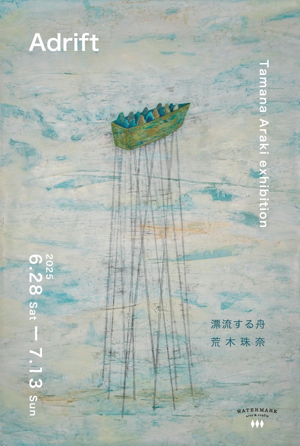 AdriftーTamana Araki 「漂流する舟」 荒木珠奈