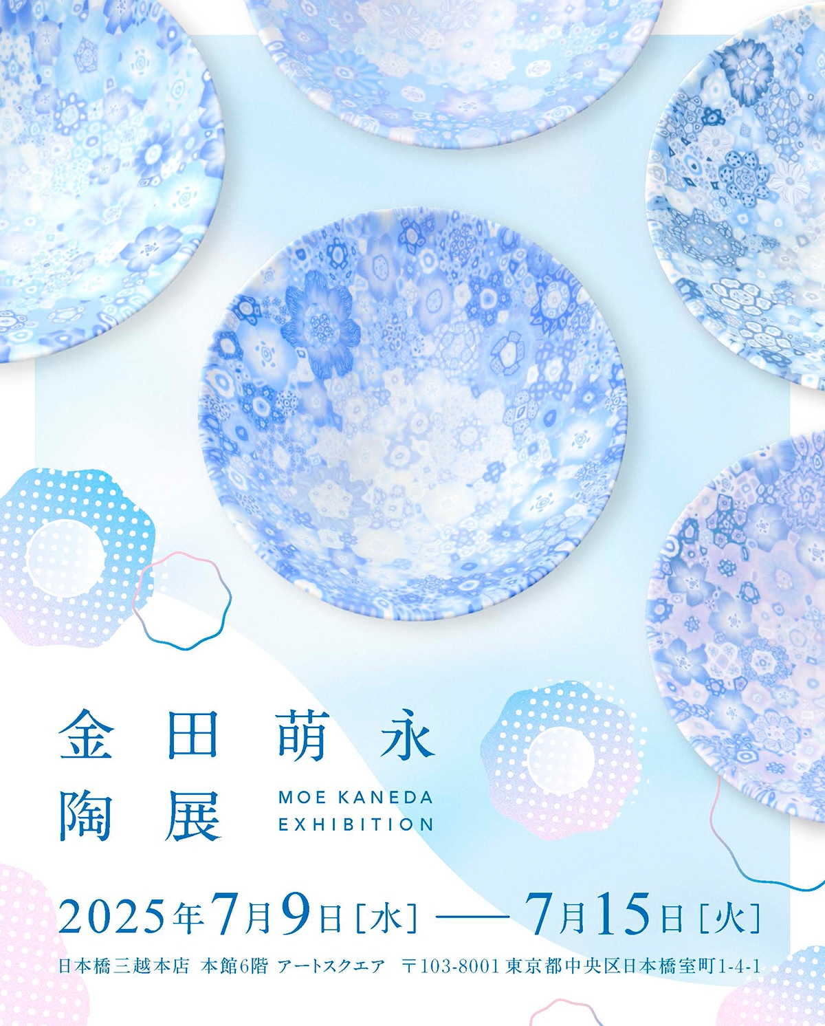 金田萌永　陶展