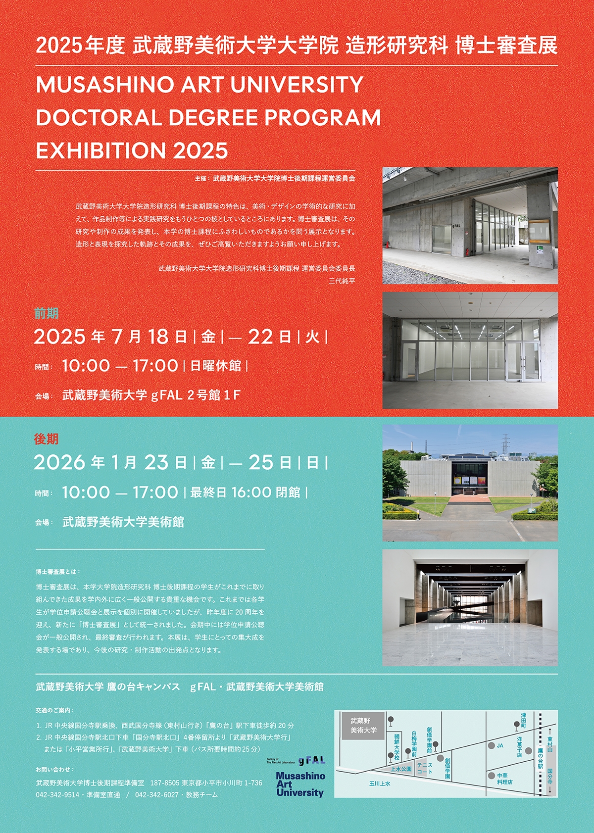 2025年度 武蔵野美術大学大学院 造形研究科 博士審査展