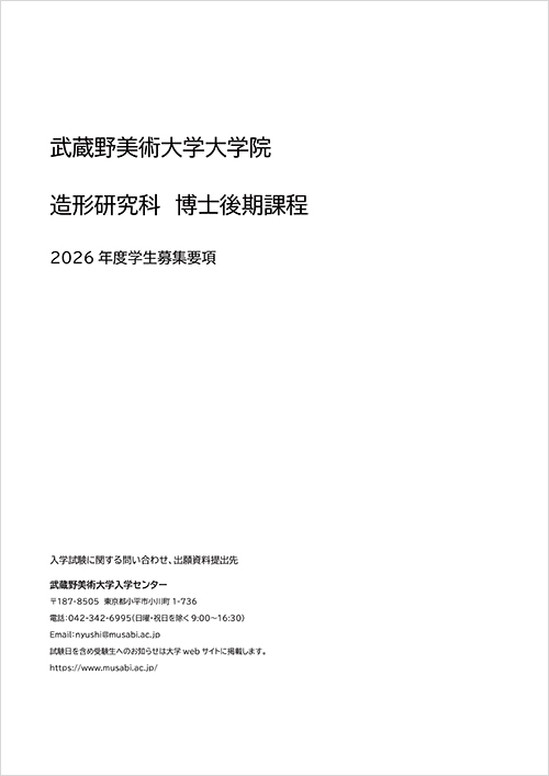 造形研究科