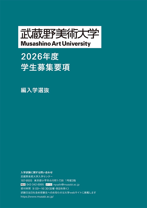 編入学選抜 募集要項
