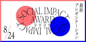 武蔵野美術⼤学が実施するビジネスデザインアワード「MAU SOCIAL IMPACT AWARD 2025」ファイナリスト12組による最終プレゼンテーションを開催