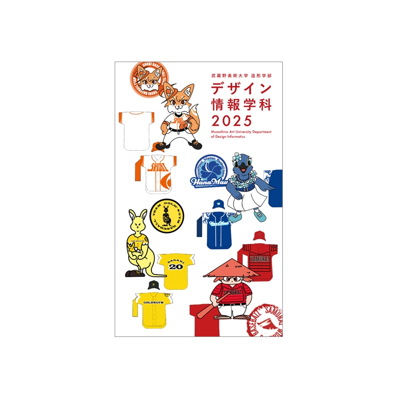 デザイン情報学科パンフレット