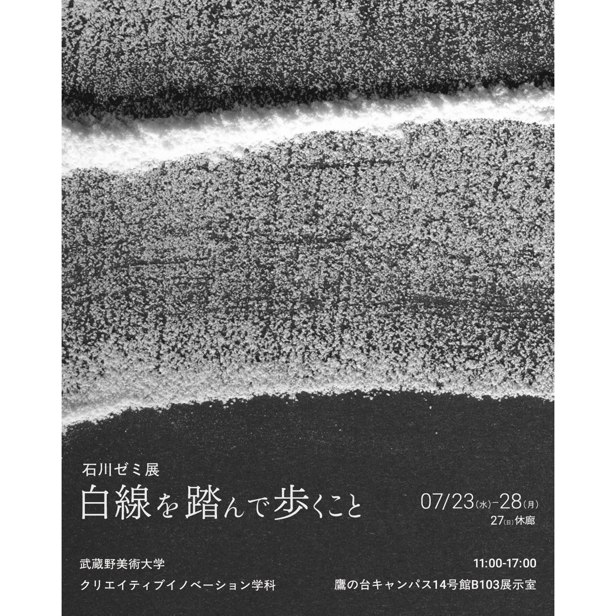 白線を踏んで歩くこと