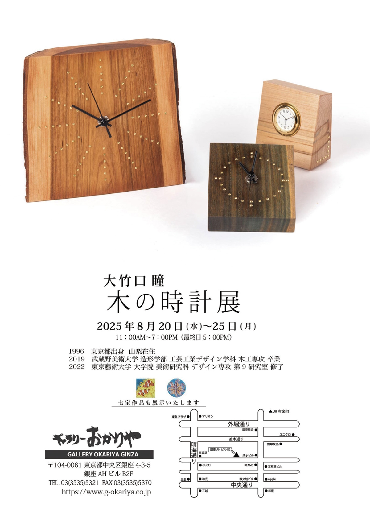 大竹口瞳　木の時計展