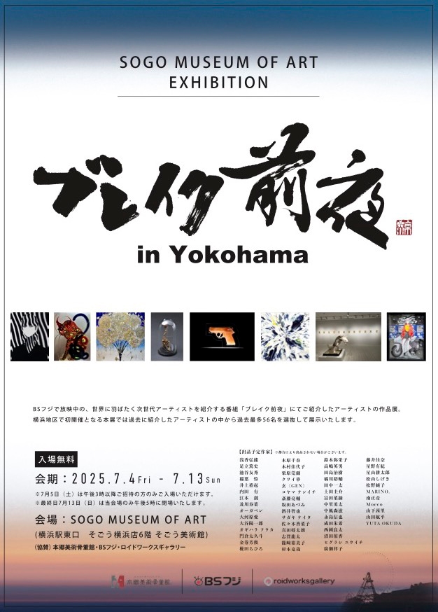 ブレイク前夜 in YOKOHAMA
