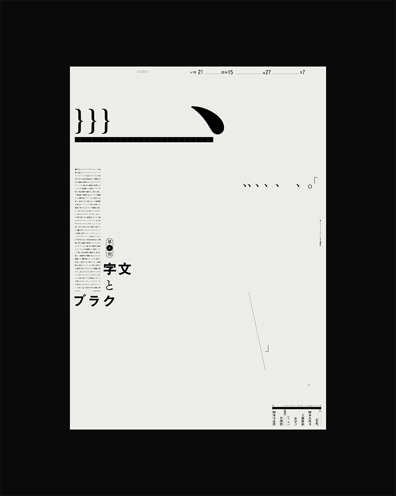 第4回『文字とクラブ』