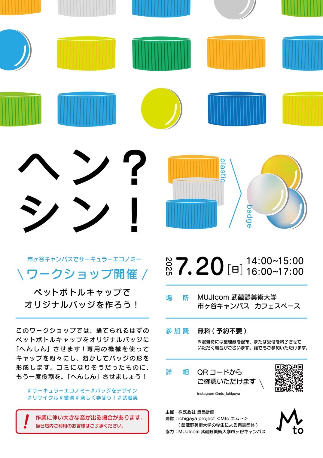 サーキュラーエコノミーを楽しむ「へん？しん！」ワークショップ