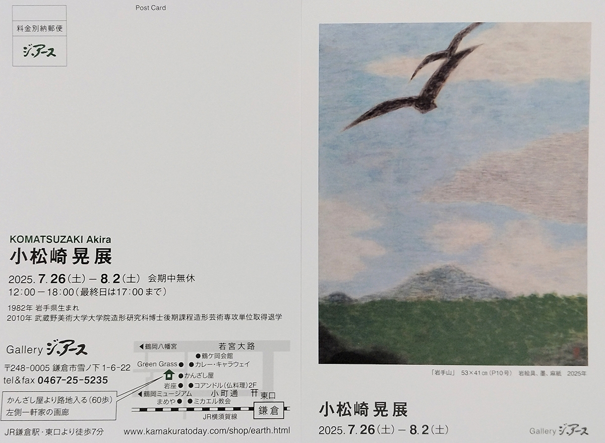 小松崎晃展