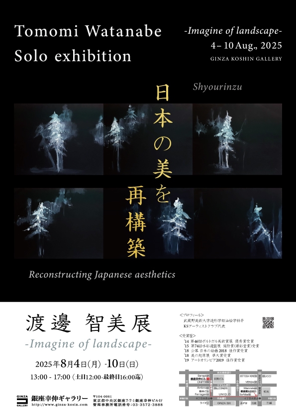渡邊智美個展
