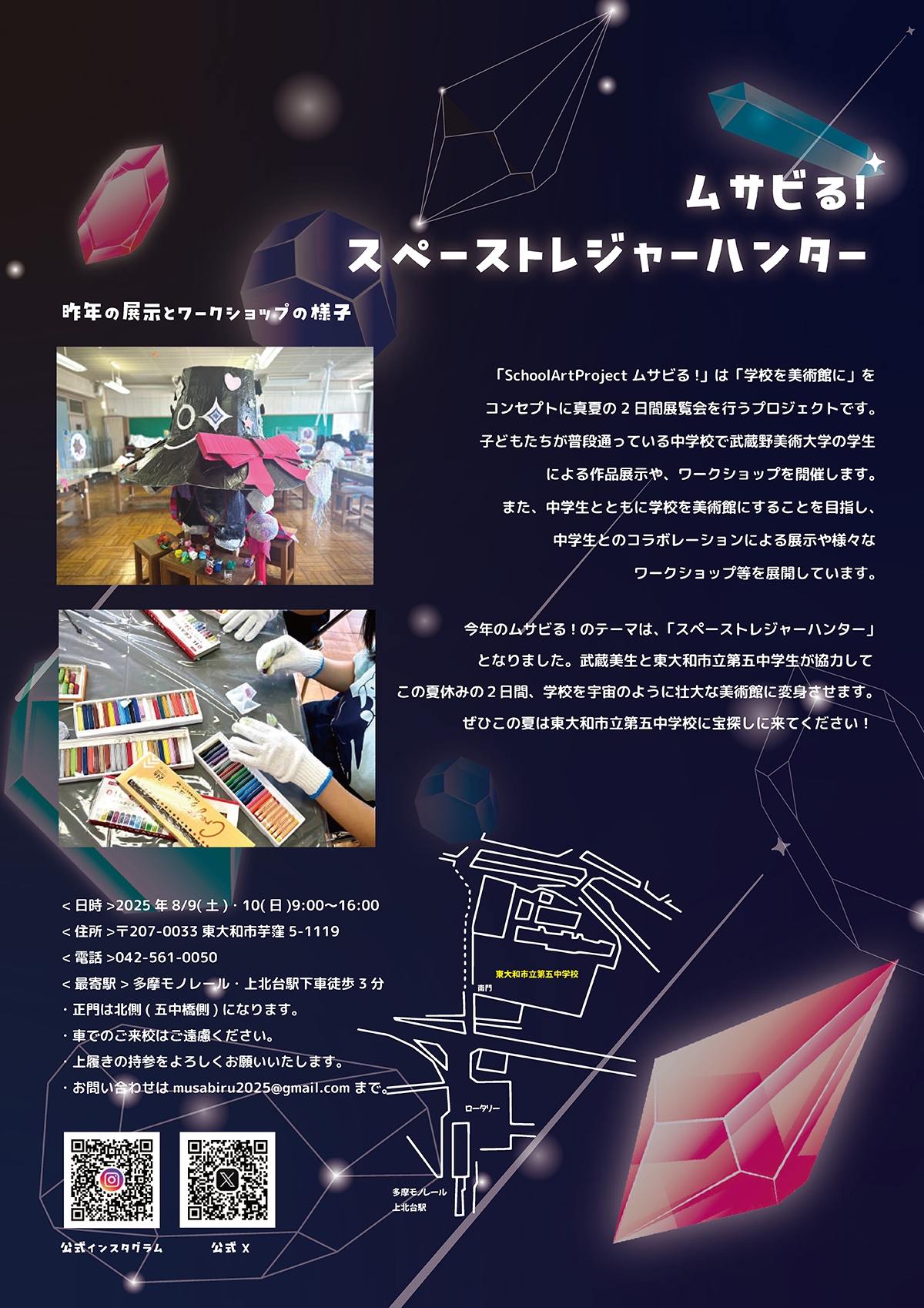 School Art Project ムサビる!