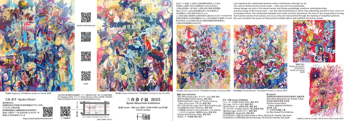 三谷恭子展  2025