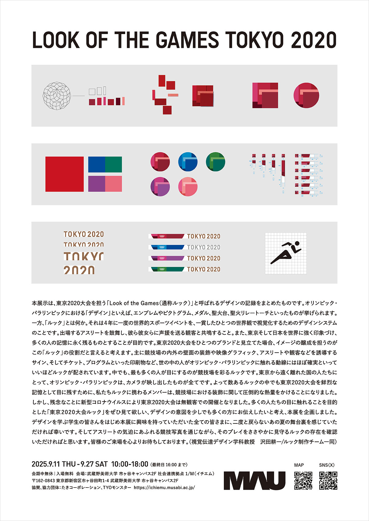 LOOK OF THE GAMES TOKYO 2020展