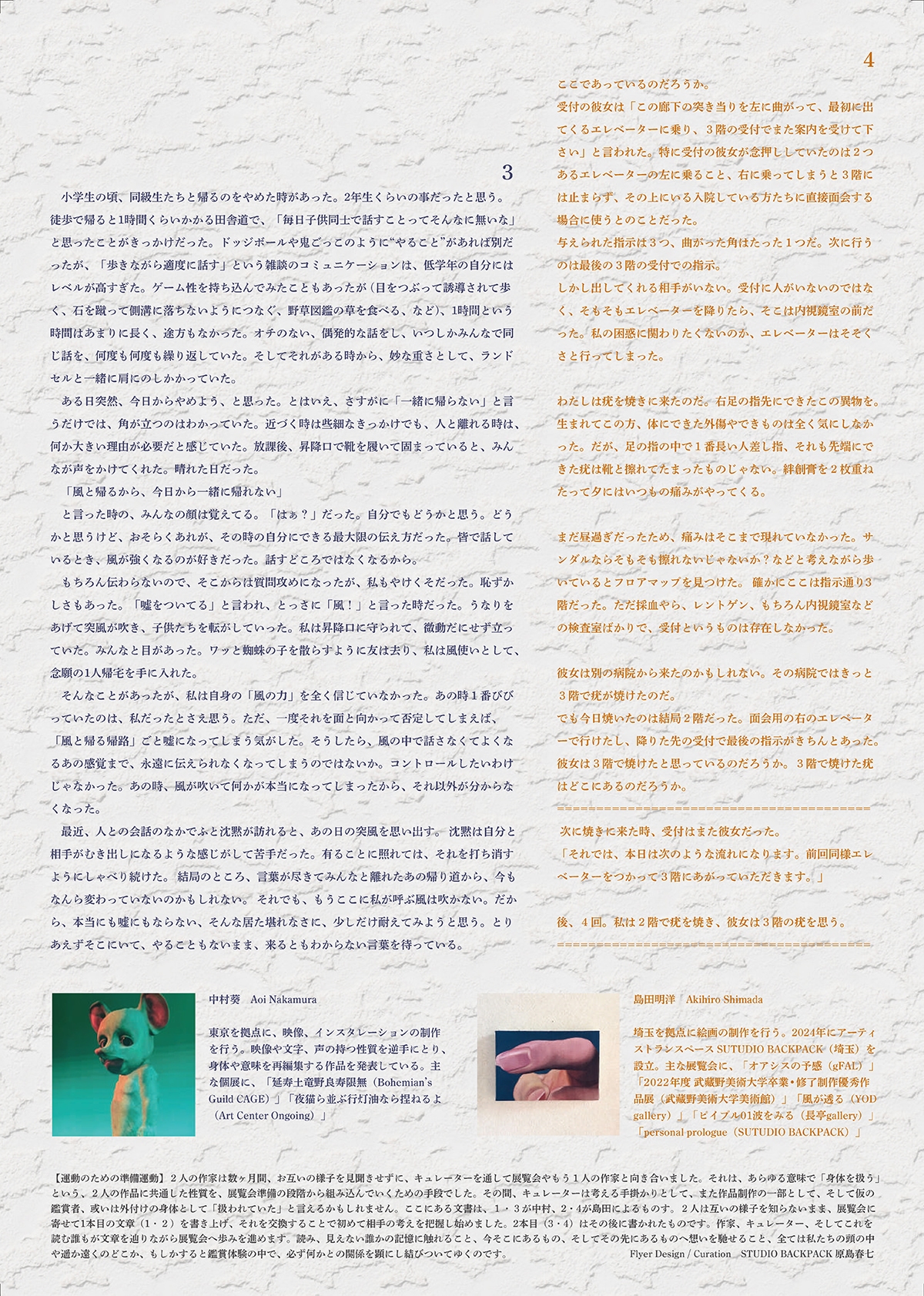 中村葵 / 島田明洋「食器の隣、セントエルモの火」