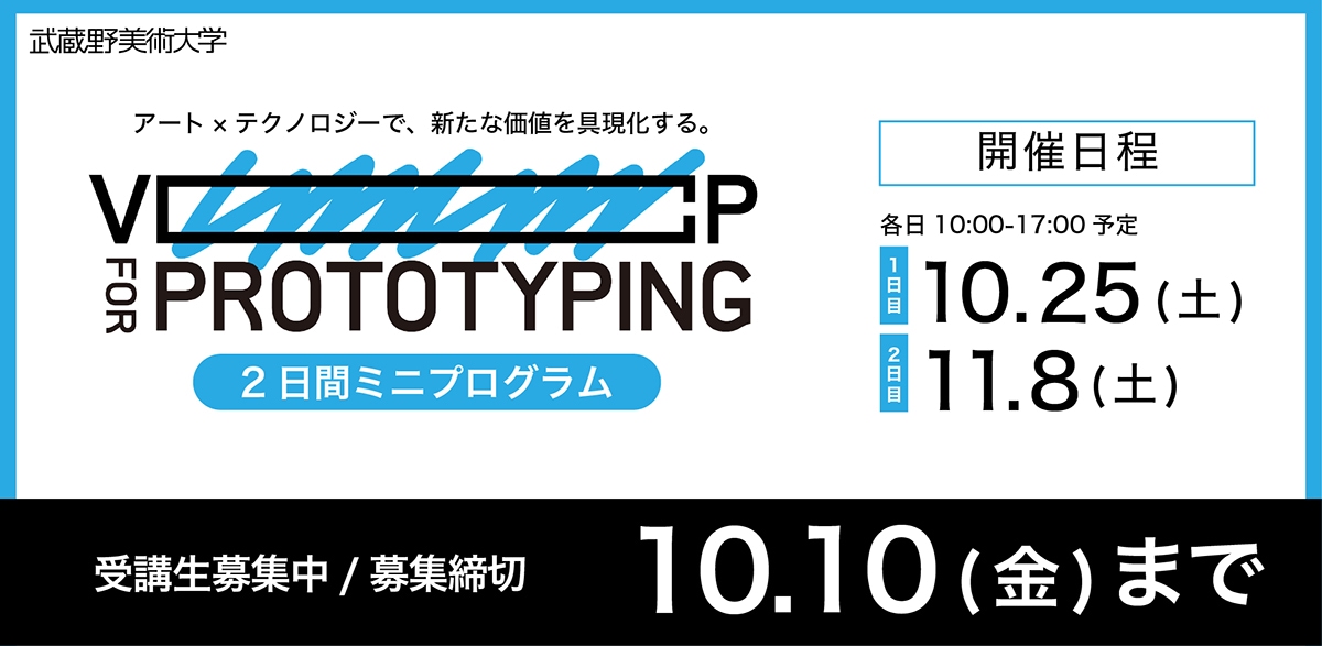 VCP for Prototyping ミニプラグラム