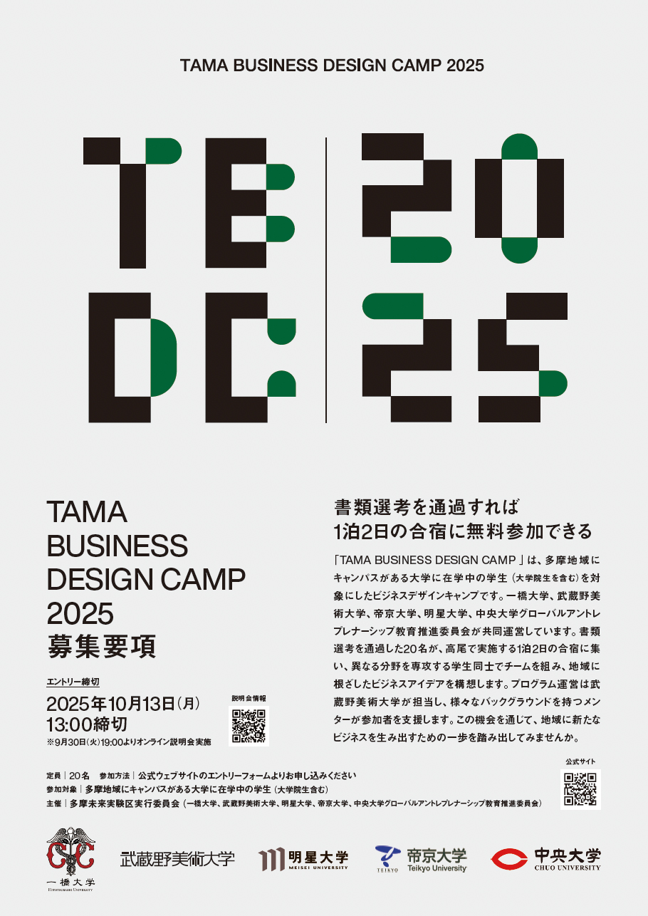 TAMA BUSINESS DESIGN CAMP