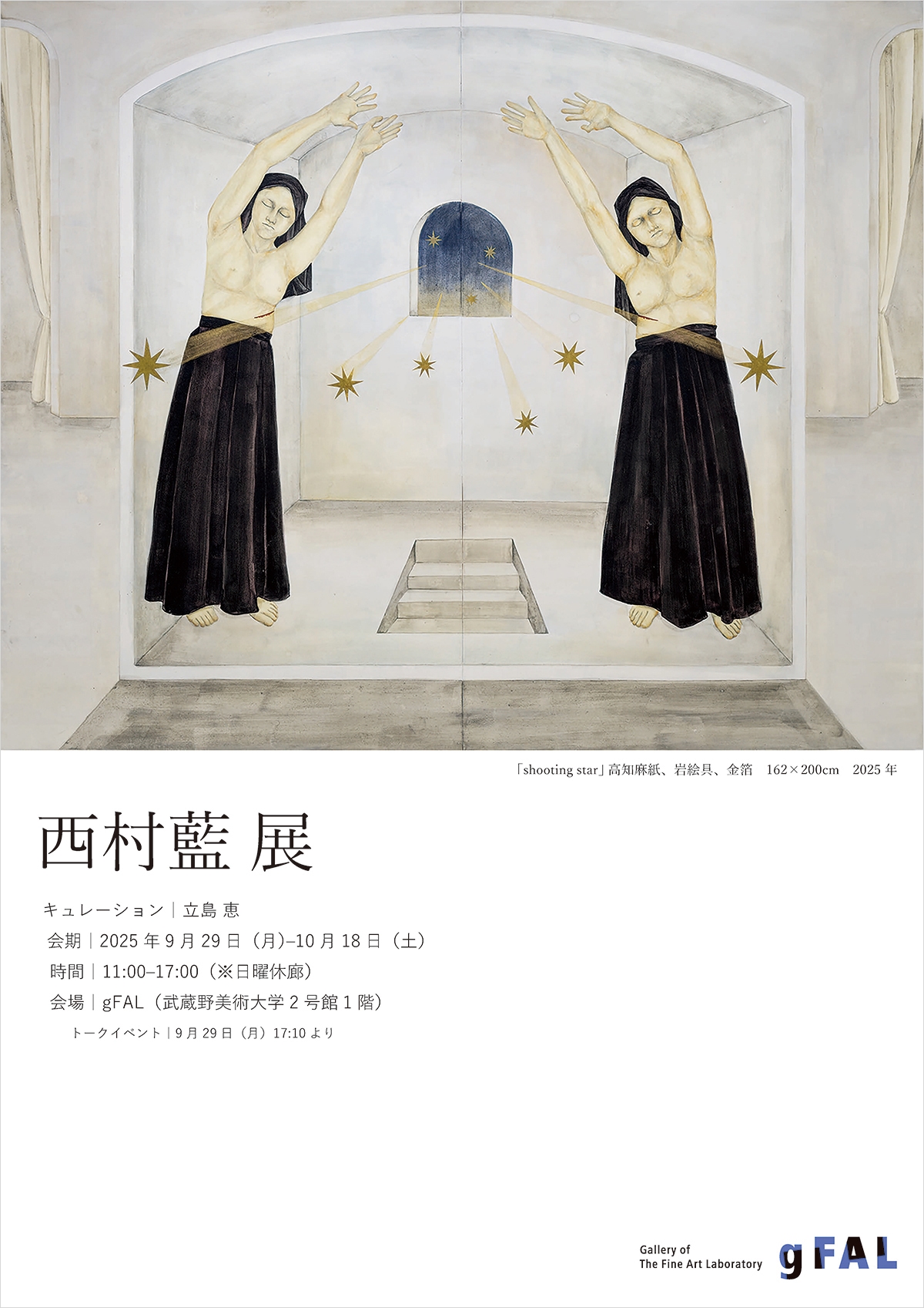 西村藍展-on stage