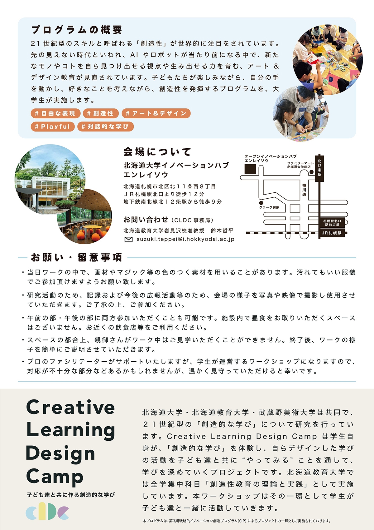 クリエイティブワークショッププログラム2025 in 北海道大学