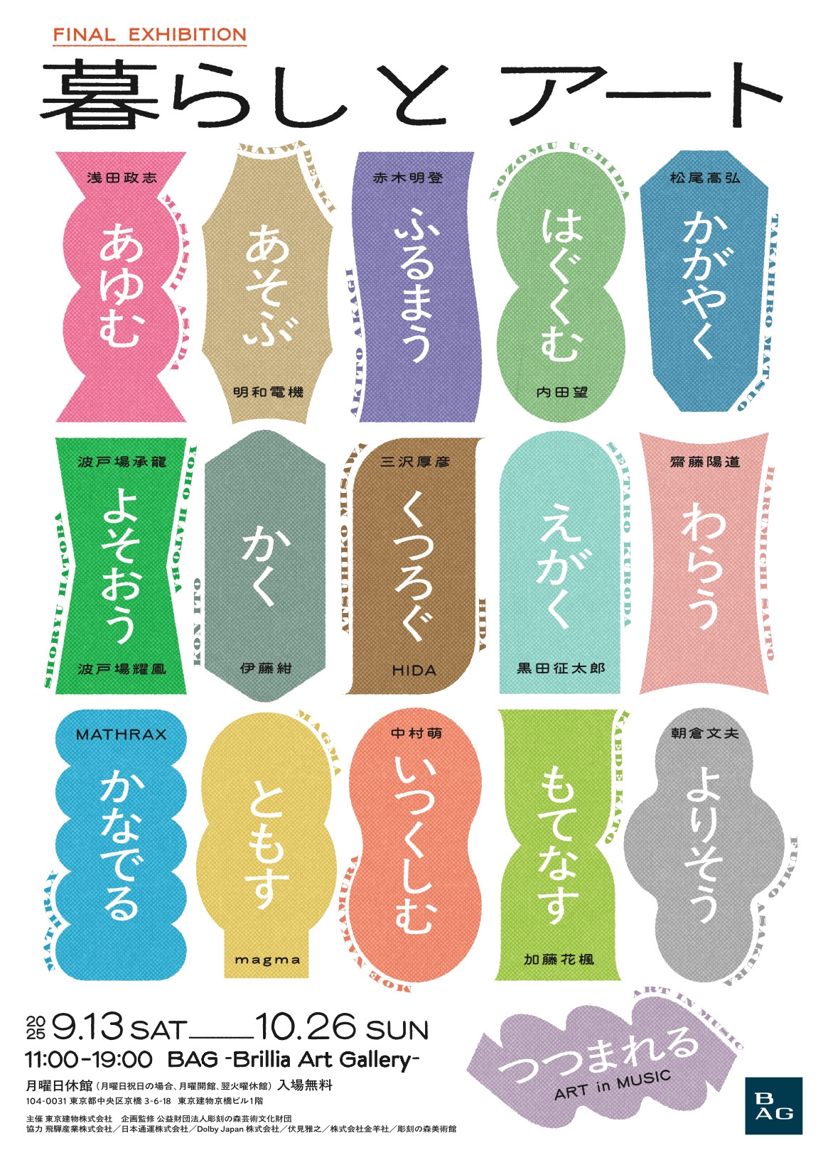 暮らしとアート