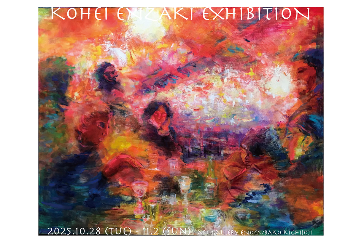 遠﨑高平　油彩画個展