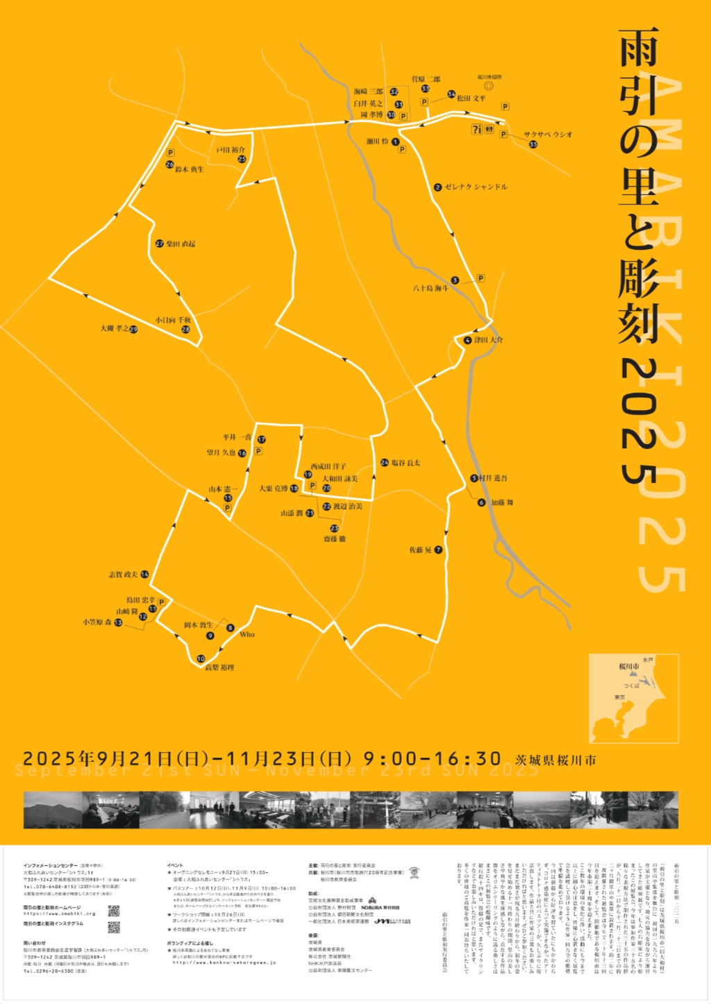 雨引の里と彫刻 2025